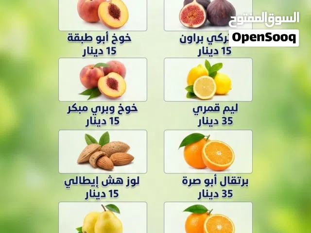 شتول فاكهة مختلفة الانوع مكيس وملش