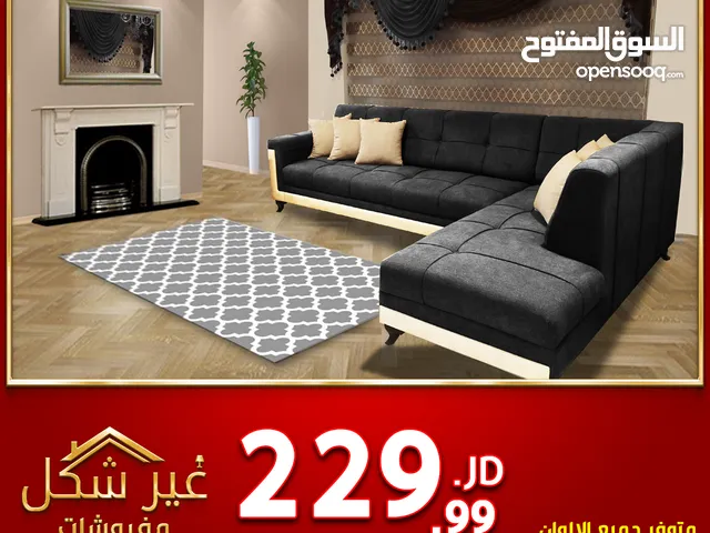 طقم كورنر فقط ب 229 دينار متوفر بجميع الالوان حسب الطلب