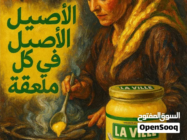 سمنه بقري وذبده