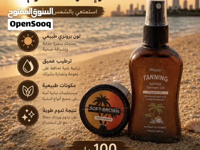 للبيع تان جسم