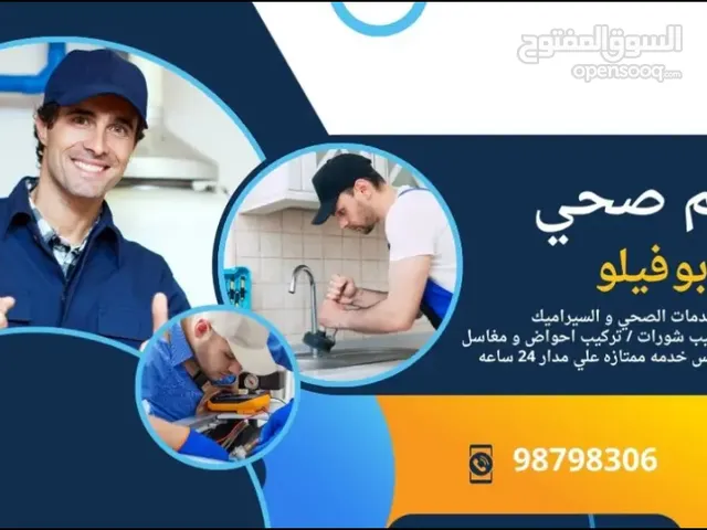 معلم صحي  نقوم بجميع أعمال الصحي ارخص الأسعار