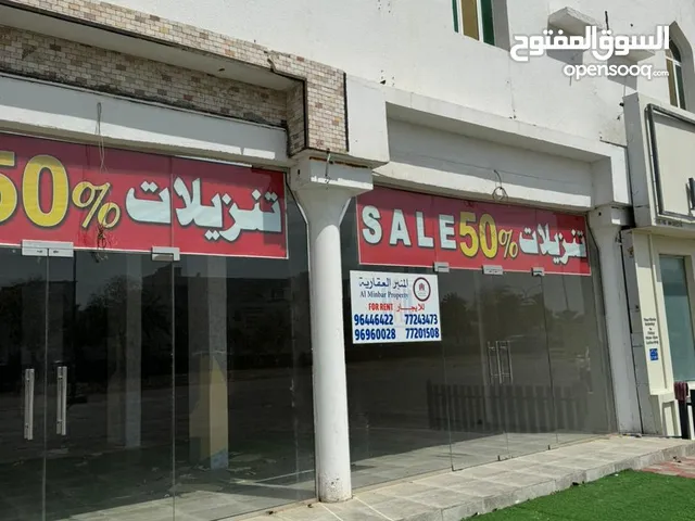 محلات للإيجار في الخوض جنب كنتاكي shops for rent Al khawdh near kFC
