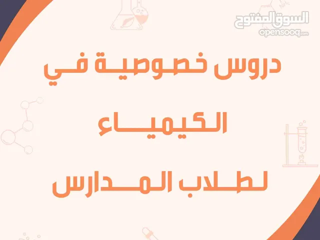 معلمة كيمياء ثانوي