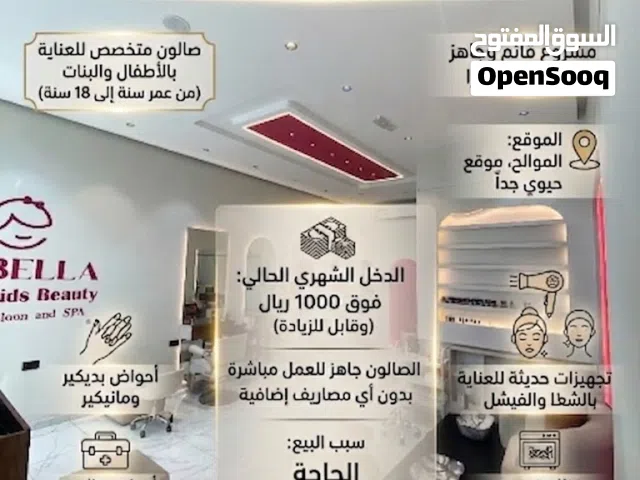 إعلان بيع صالون – فرصة استثمارية Urgent Investment Opportunity (عاجل)