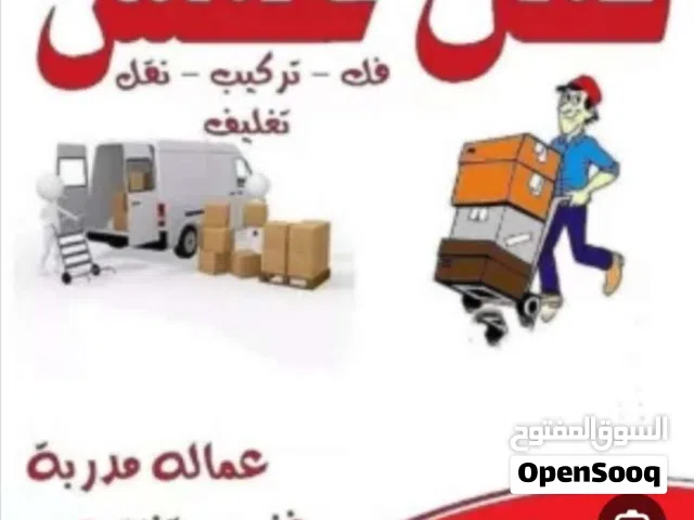 شركة نقل عفش والاغراض الحساسه