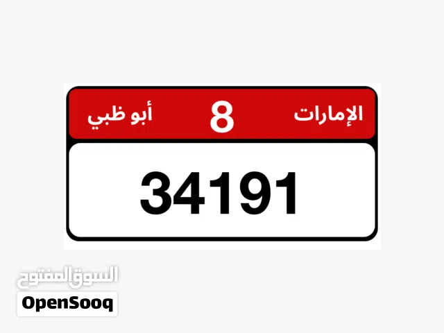 رقم لوحة ابوظبي
