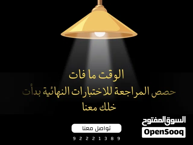 حصص المراجعة لمادة الرياضيات