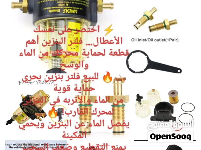 للبيع فلتر محركات بنزين القوارب