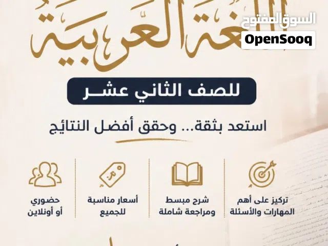 مراجعات نھائية في اللغة العربية للصف الثاني عشر 12