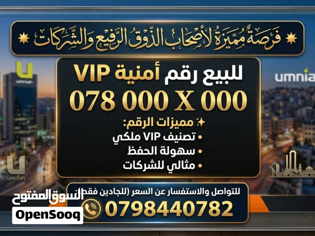 Umniah VIP mobile numbers in Amman