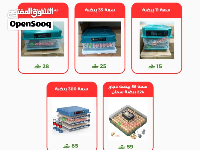 فقاسات بيض باحجام مختلفة  جودة عالي وتفقيس ممتاز  اسعار ممتازة اقل من السوق  تحكم اوتوماتك بلكامل
