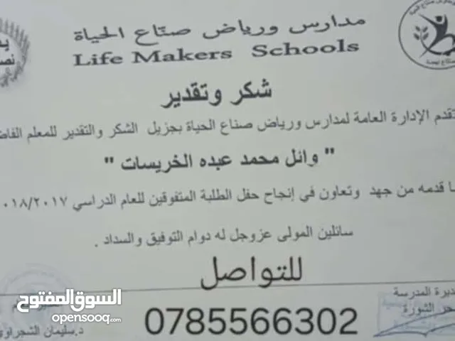 الاستاذ وائل