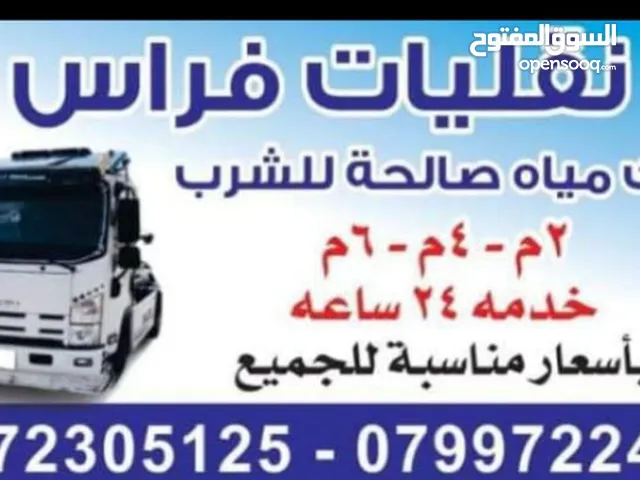 تنك مياه صالحة للشرب حرقنا الاسعار