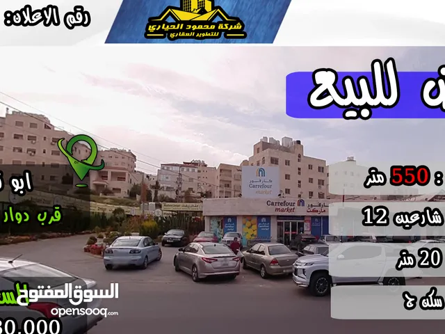 Residential Land for Sale in Amman Abu Nsair