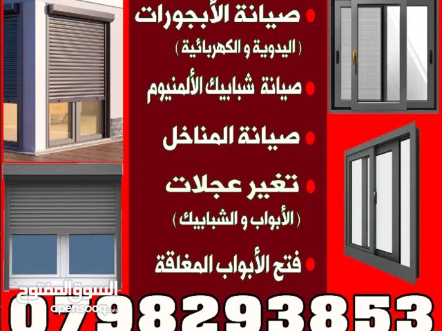 صيانة المنيوم والابجورات تغيير منخل تغيير عجلات تفصيل ابجورات تركيب موتير ابجورات ورشة متنقلة