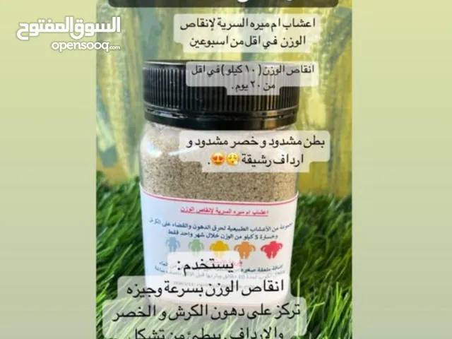 عشبة انقاص الوزن السرية لأم ميرة تخلصك من الدهون والوزن الزائد والكرش مضمووونه ومجربه