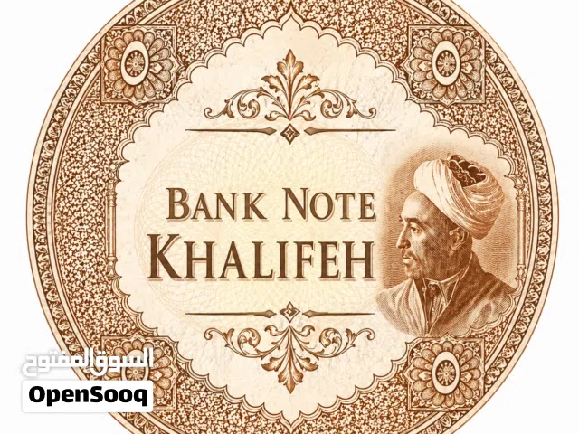 نشتري جميع العملات المعدنية الورقية بأعلى الاسعار
