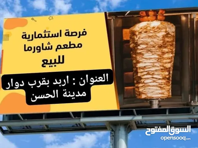 70 m2 Restaurants & Cafes for Sale in Irbid Mojamma' Amman Al Jadeed