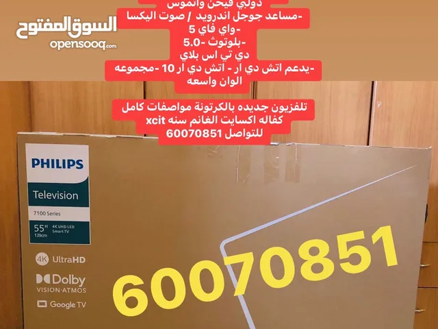 للبيع تلفزيون 55 بوصة فيليبس اندرويد 4k سمارت بالكرتونة جديده