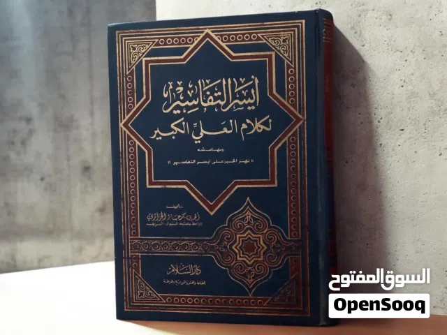 للبيع مجموعة كتب شرعية كاملة