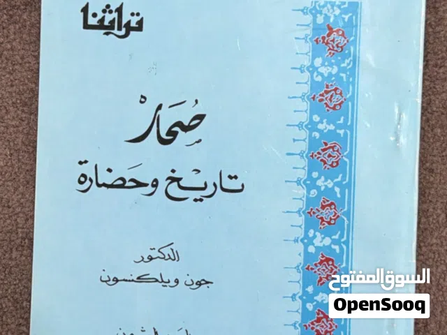 كتب قديمة عمانيه