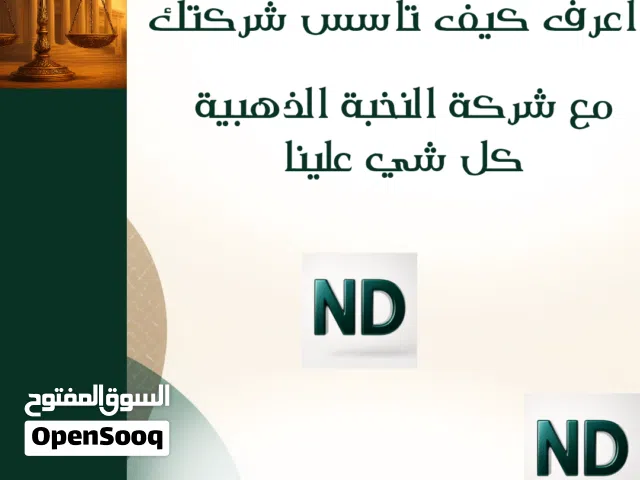 خدمات تأسيس وتجديد الشركات