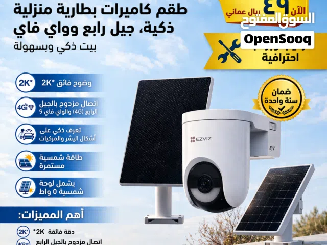 عرض خاص كاميرا إيزفيز EZVIZ 4G + Wi-Fi الذكية شامل التركيب والضمان