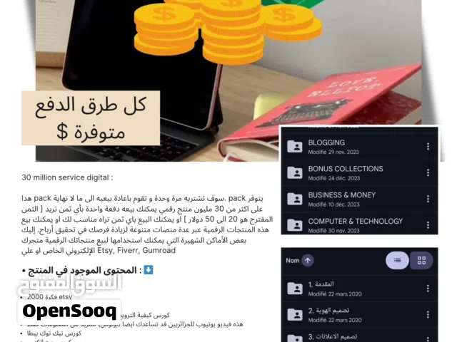 باقة 30 Million Digital Services تمنحك حق الاستخدام وإعادة البيع مدى الحياة مقابل دفعة واحدة فقط.