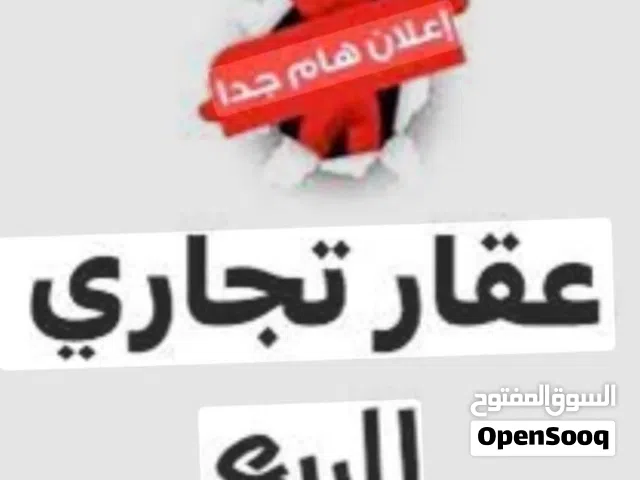 قظعة ارض. تجاريه. مقام. عليها 4. محلات. ومخبز لبيع. بين راس حسن وزناته. القديمه