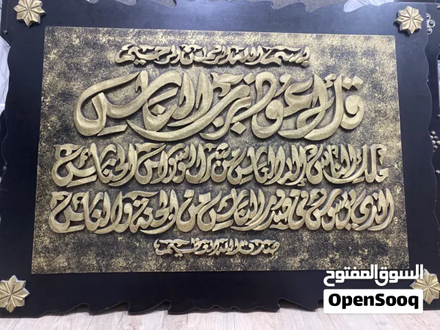 لوحة قرأنية عليها سورة الناس حجمها كبير ولاكن ليس كبير جداً