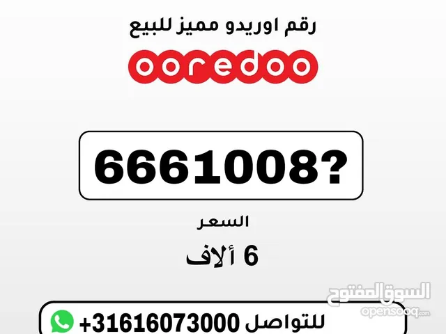 رقم ذهبي Ooredoo