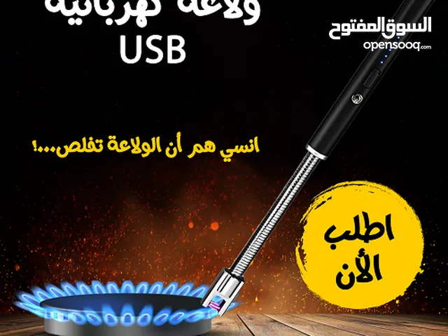 • ولاعة كهربائية USB