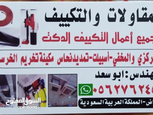 Air Conditioning Maintenance Services in Al Riyadh