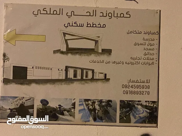 Residential Land for Rent in Benghazi Al Hawary