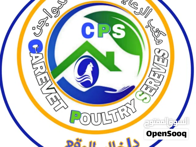 مكتب الرعاية لخدمات الدواجن