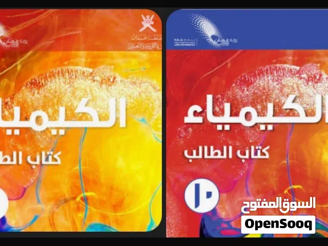 معلمة كيمياء خبرة 14 سنة في المناهج العمانية