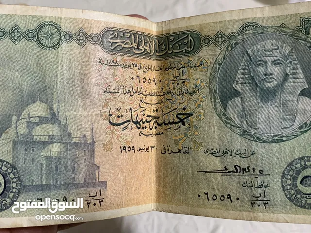 خمسه جنيه للبيع من الاثريات من عام 1959 للبيع لاعلي سعر