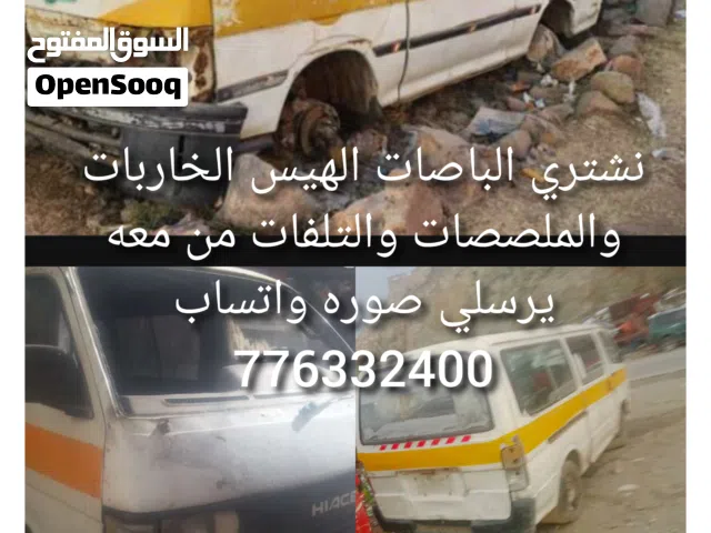نشتري الباصات الهيس الخاربات والملصصات والتلفات من معه يرسل صوره واتساب