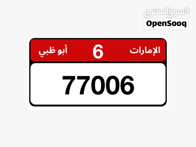 للبيع رقم مميز