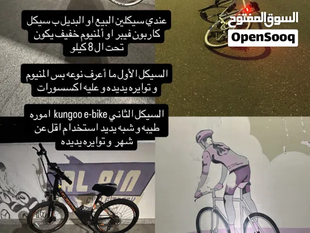 سيكلين البيع