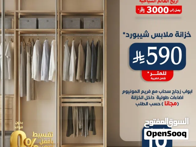 تفصيل خزائن يبدأ من 590 ريال للمتر+ ضمان 10سنوات+ مجاناً تصميم + زيارة استشارية+ فاوتشر  سياحي