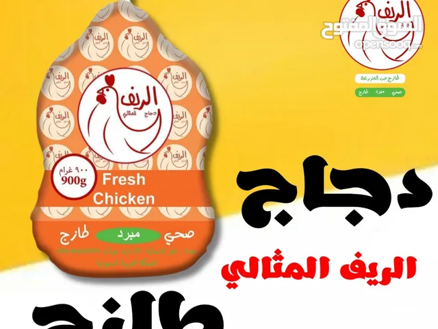 الريف المثالي للدواجن