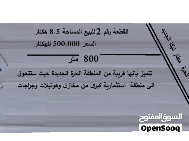 ارض للبيع من المالك مباشرة