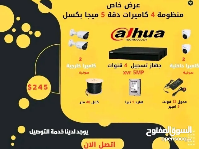 منظومة داهوا متكاملة 4 كاميرات مع الجهاز والملحقات