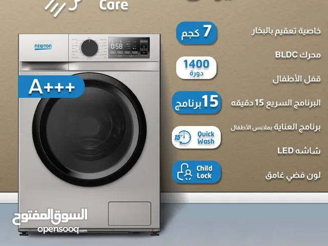 غساله نيوتن 7 كيلو 1400 دوره فعلي بمناسبة الجمعة البيضاء