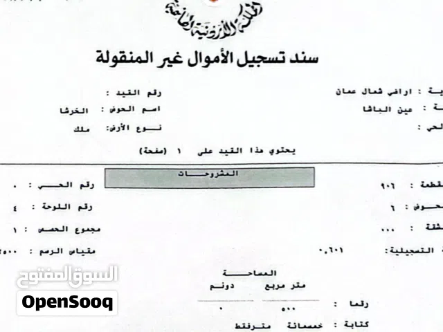 Residential Land for Sale in Amman Other