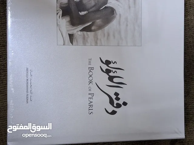كتاب دفتر اللؤلؤ جديد كتاب نادر