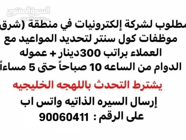 كول سنتر بلهجة الخلجية