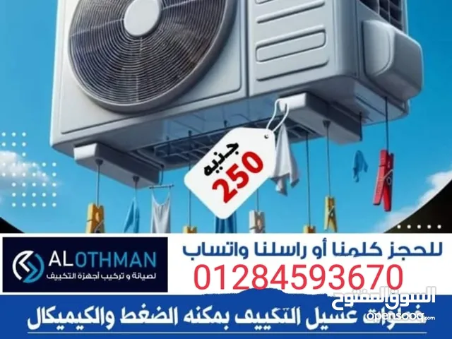 اغسل تكيفك تكنيكال بارخص سعر فى مصر