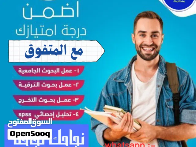 إعداد رسائل الماجستير والدكتوراه حل بروجكت اسايمنت تكاليف تحليل احصائي بحوث ابحاث